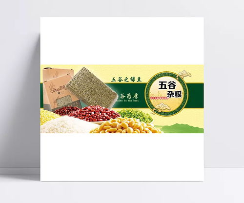 绿色健康五谷杂粮 纯天然无污染的健康首选
