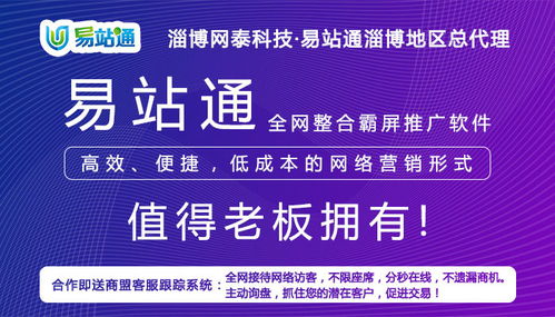 深耕淄博，赋能企业——网泰科技引领网络推广新潮流